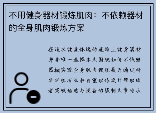 不用健身器材锻炼肌肉：不依赖器材的全身肌肉锻炼方案
