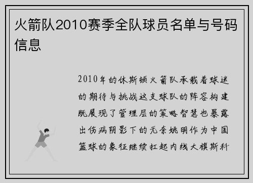 火箭队2010赛季全队球员名单与号码信息