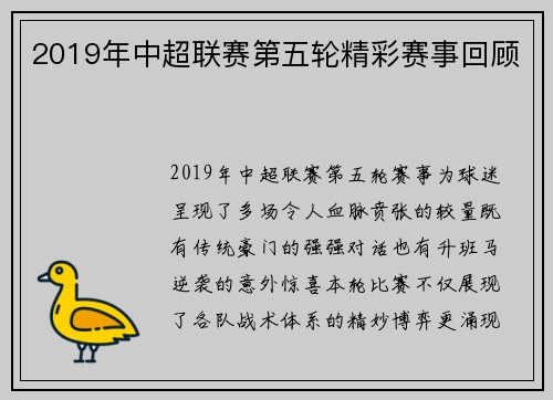 2019年中超联赛第五轮精彩赛事回顾
