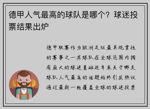 德甲人气最高的球队是哪个？球迷投票结果出炉