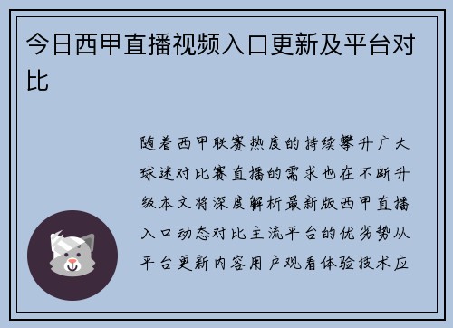 今日西甲直播视频入口更新及平台对比
