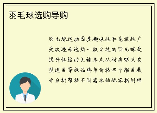 羽毛球选购导购