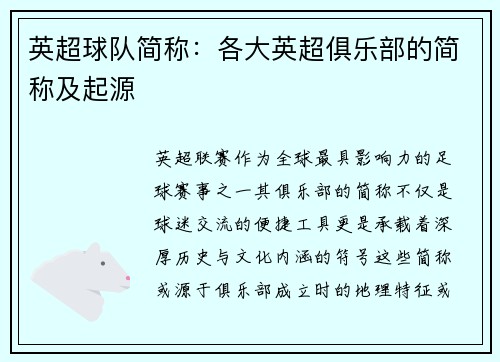 英超球队简称：各大英超俱乐部的简称及起源